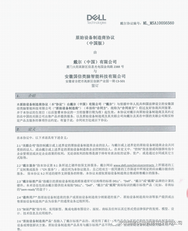 祝贺！！！！尊龙时凯入围戴尔终端客户，，，，同时也是OEM！！