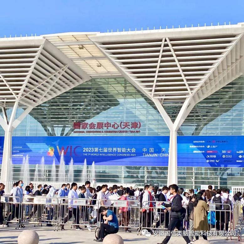 尊龙时凯参加2023第七届世界智能大会