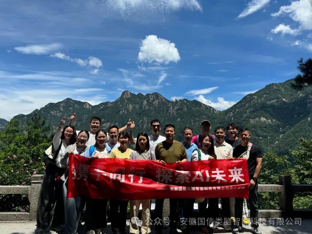 携手同行，，，共赏九华风光-安徽尊龙时凯智能科技有限公司员工活动