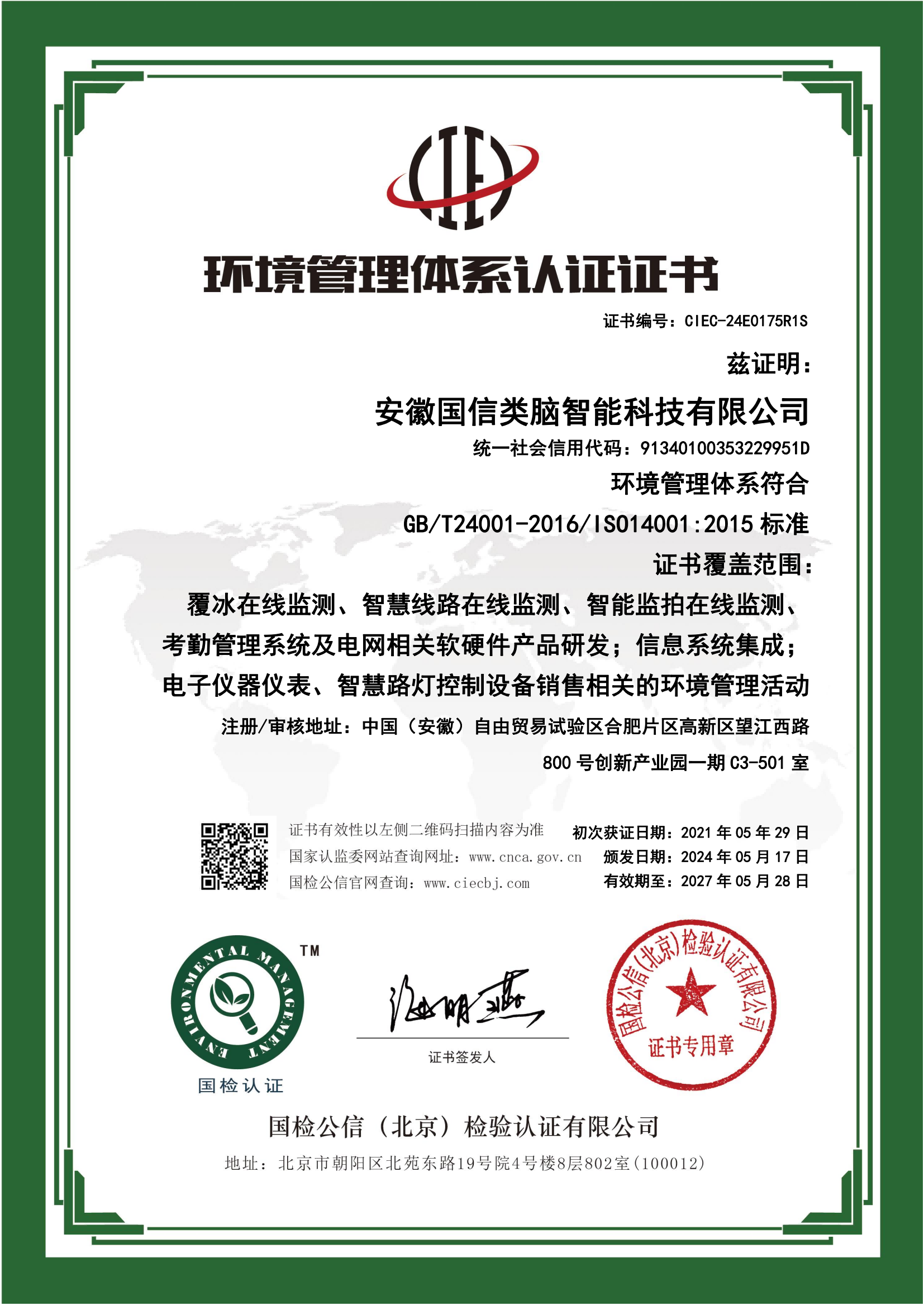环境