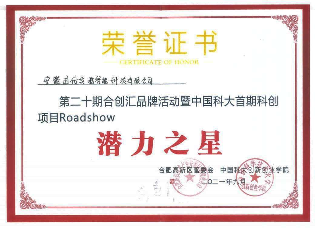 合创汇 潜力之星