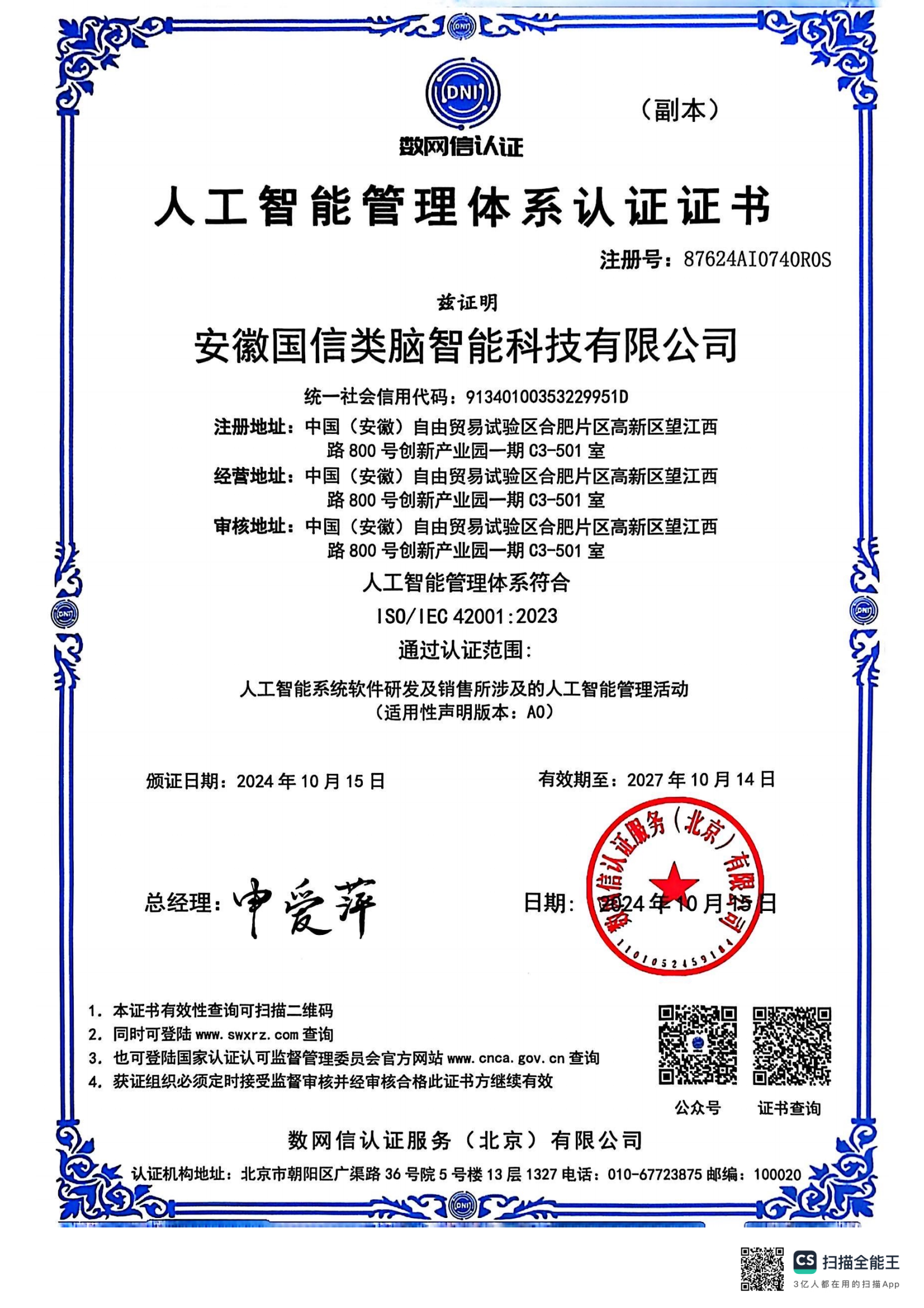 人工智能管理体系认证证书