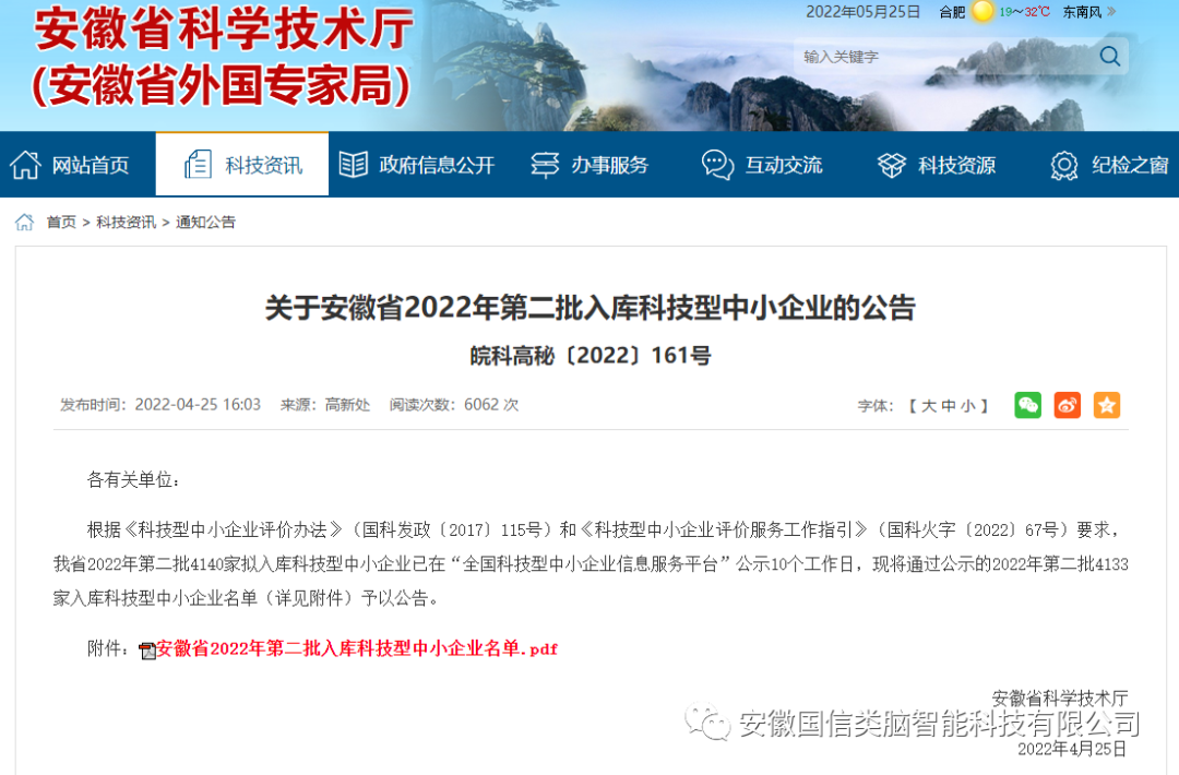 祝贺！！入选安徽省科技型中小企业(图1)