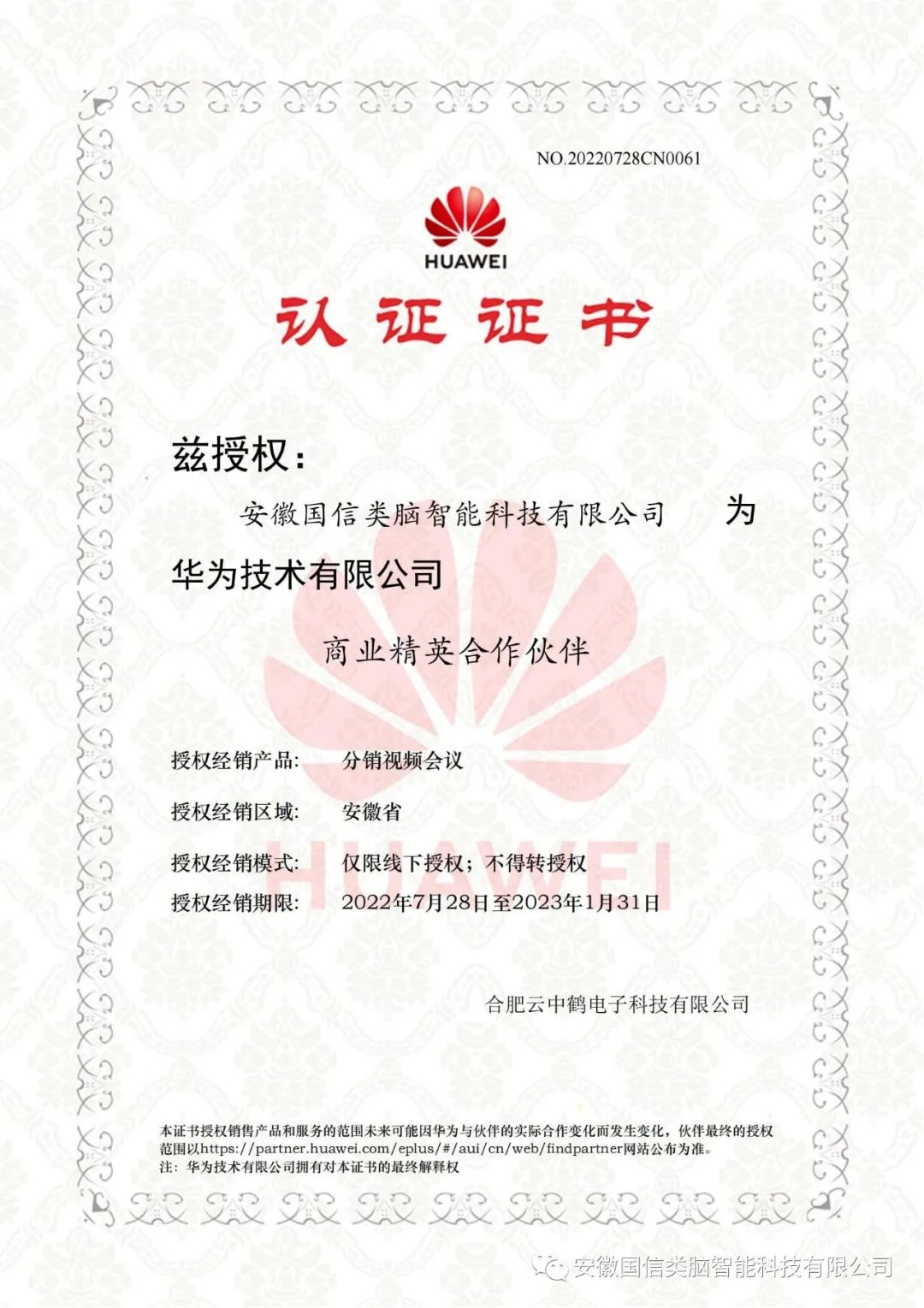 祝贺！！尊龙时凯成为华为商业精英合作伙伴！！！！(图1)