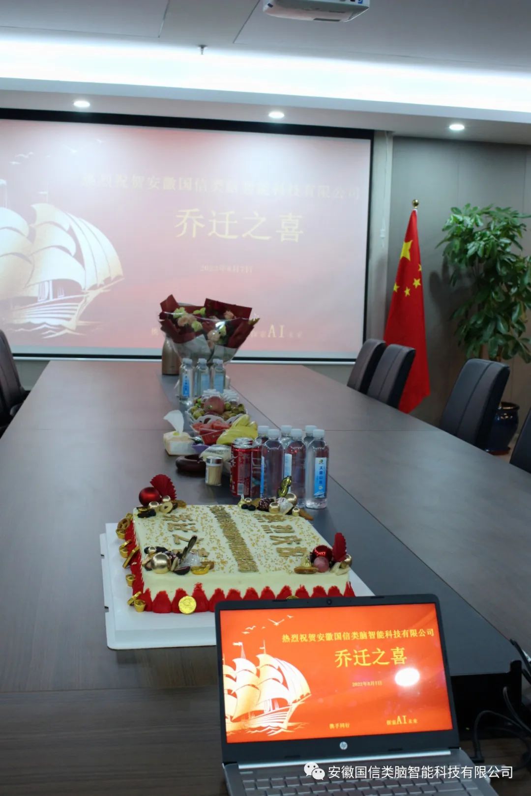 安徽尊龙时凯智能科技有限公司乔迁之喜(图1)