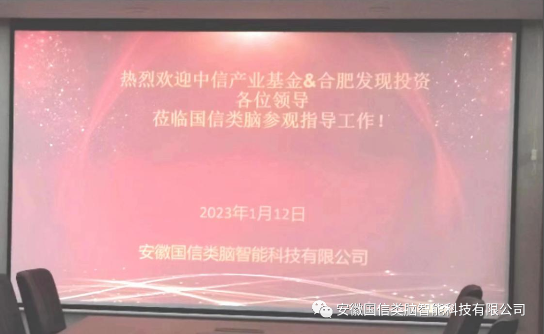 热烈欢迎中信产业基金&合肥发现投资各位领导莅临尊龙时凯参观指导工作(图1)