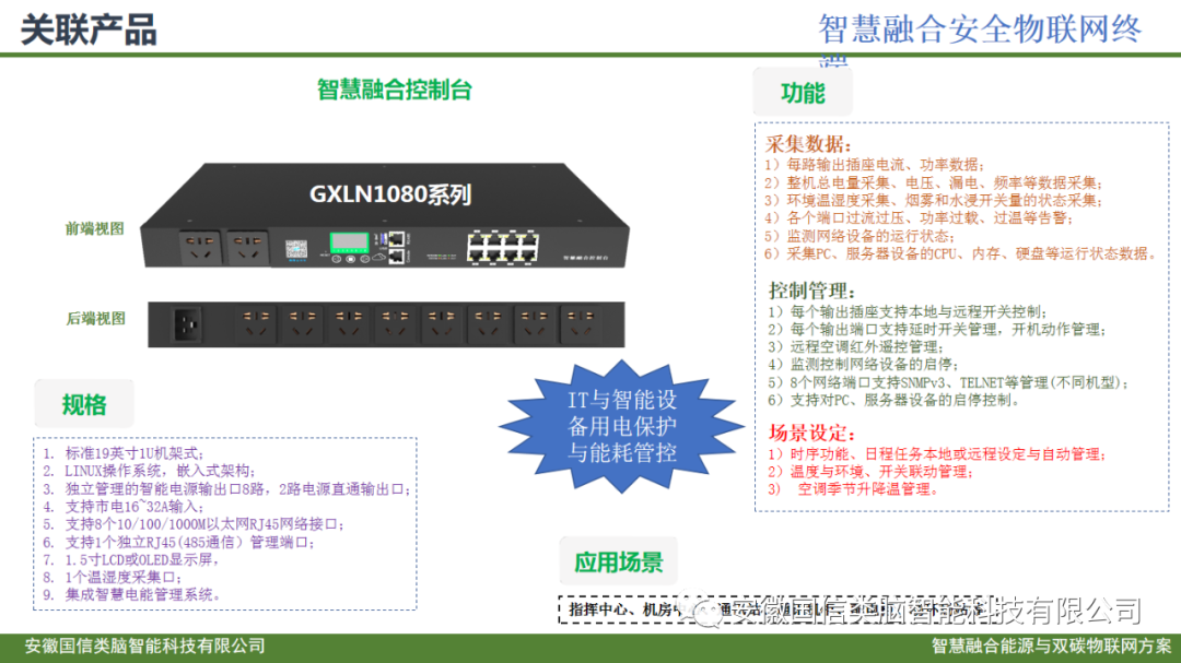 智慧城市公共建筑智慧低碳能源管理方案(图29)