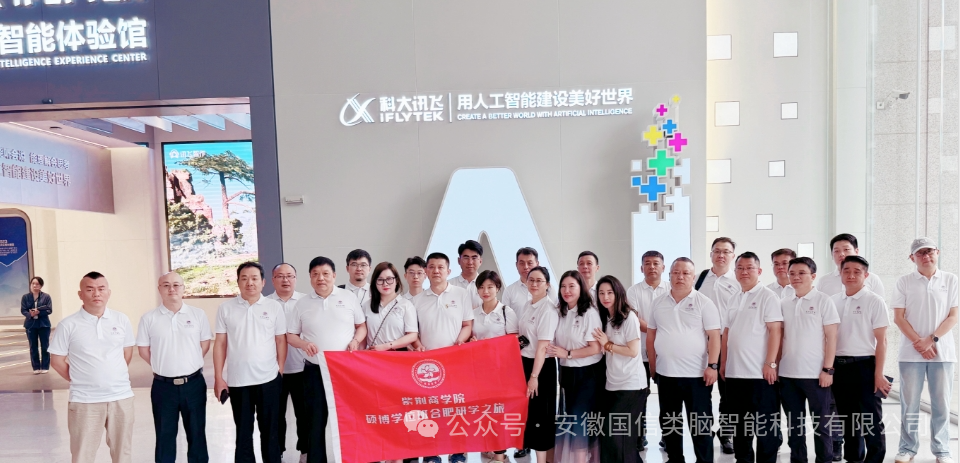 探索科技前沿·启航未来商界—紫荆商学院硕博合肥研学之旅(图2)